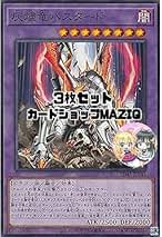 遊戯王　灰燼竜バスタード　プリズマ　3枚 灰燼竜バスタード | ウルトラ | ドラゴンスター | 遊戯王